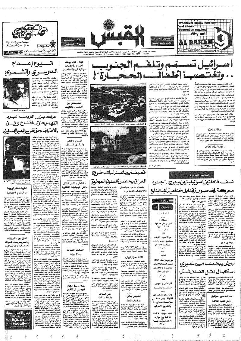 (القبس | 4573 | 1985-02-05)