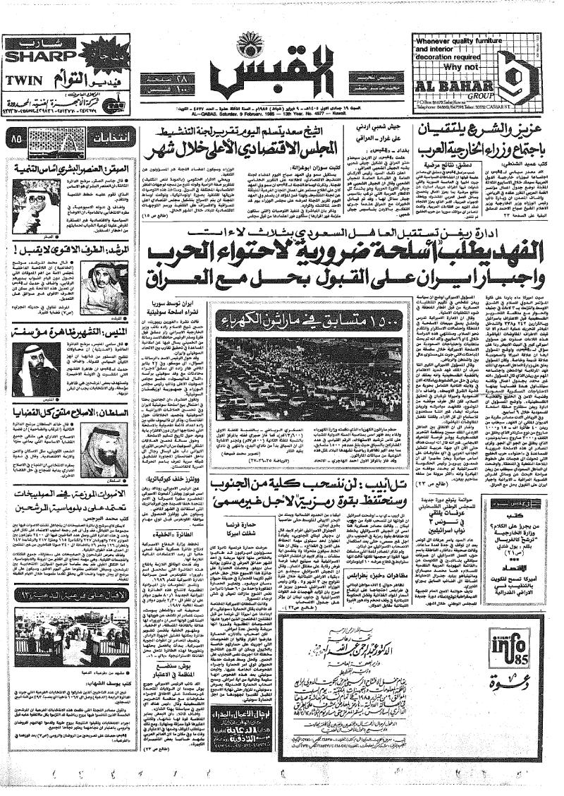 (القبس | 4577 | 1985-02-09)