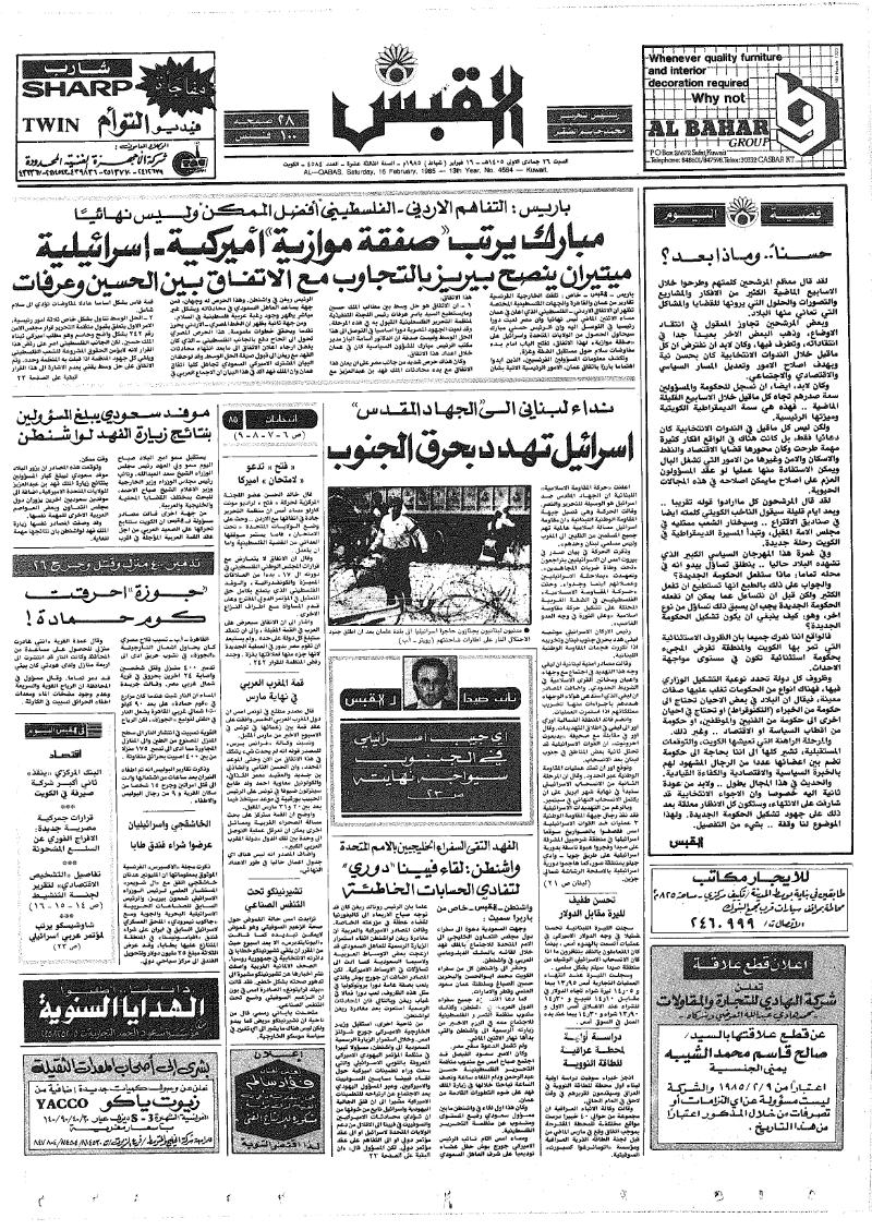 (القبس | 4584 | 1985-02-16)