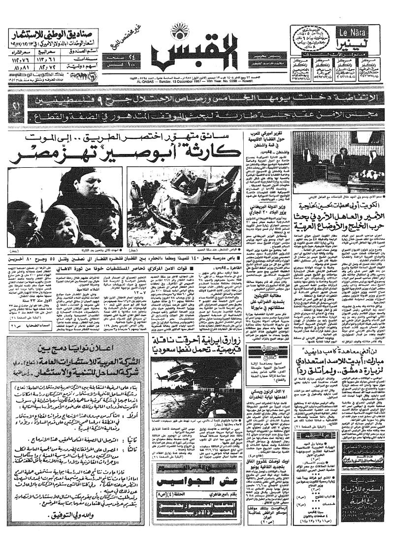(القبس | 5598 | 1987-12-13)