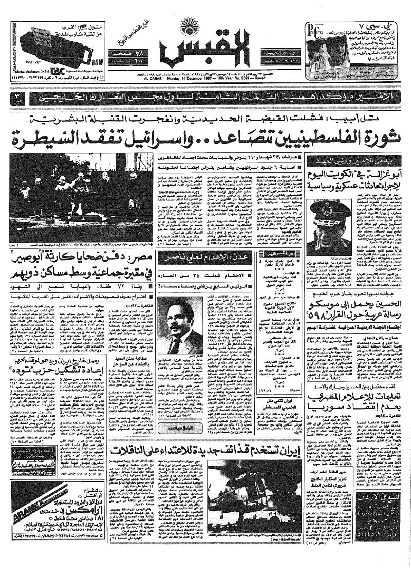 (القبس | 5599 | 1987-12-14)