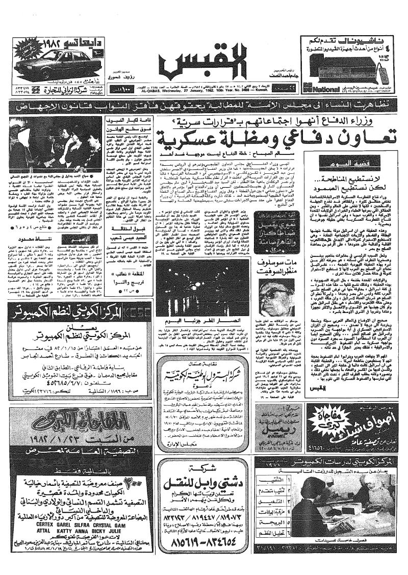 (القبس | 3488 | 1982-01-27)