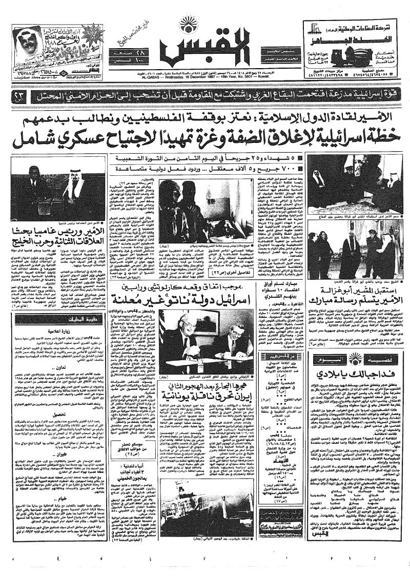 (القبس | 5601 | 1987-12-16)