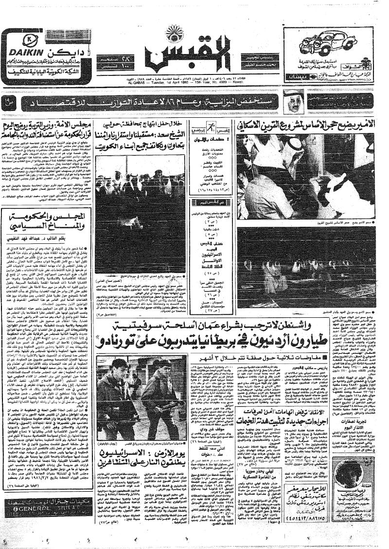 (القبس | 4989 | 1986-04-01)