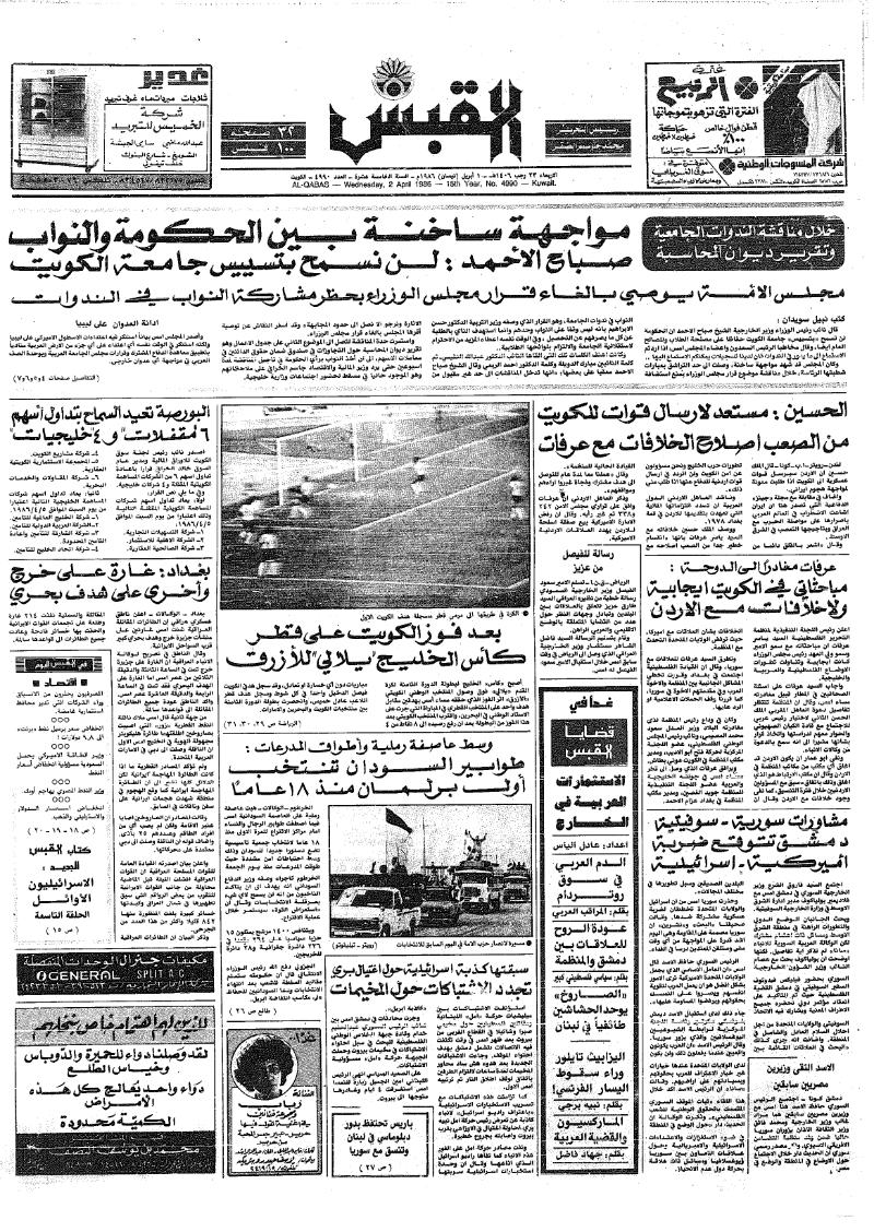 (القبس | 4990 | 1986-04-02)
