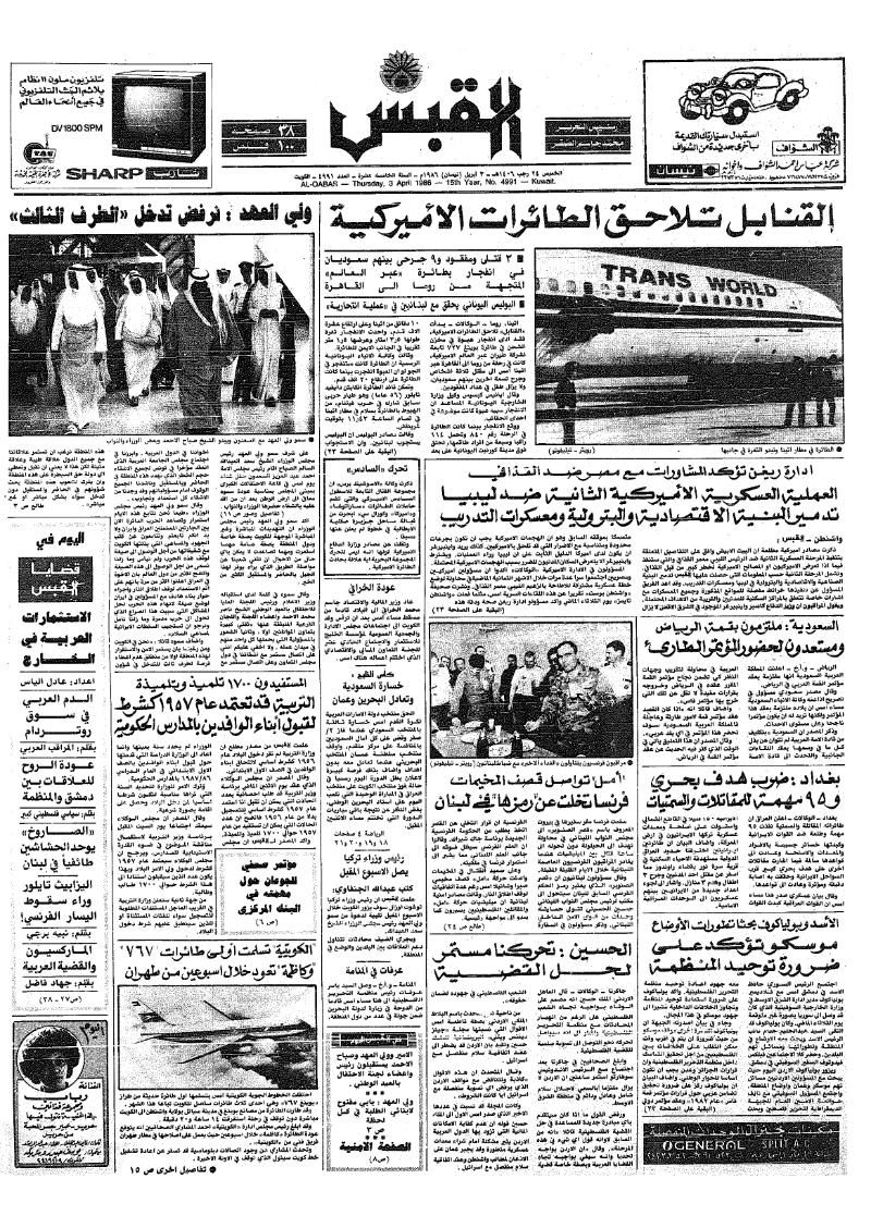 (القبس | 4991 | 1986-04-03)
