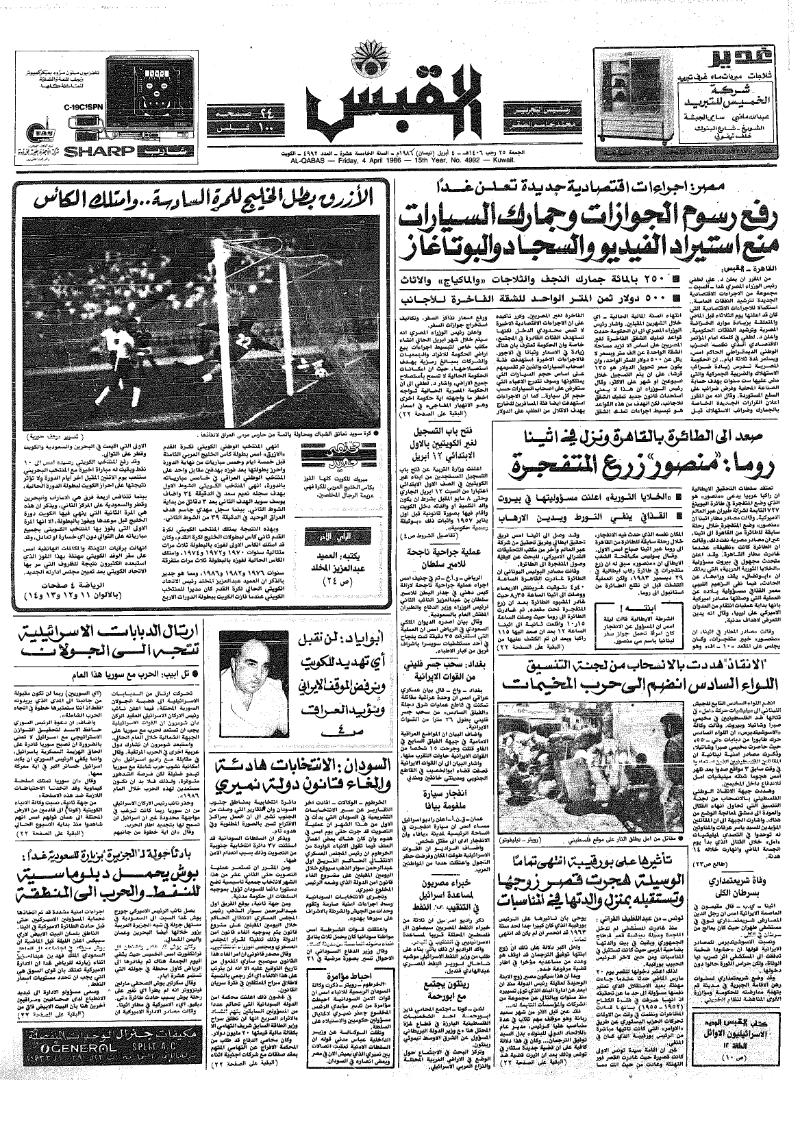 (القبس | 4992 | 1986-04-04)