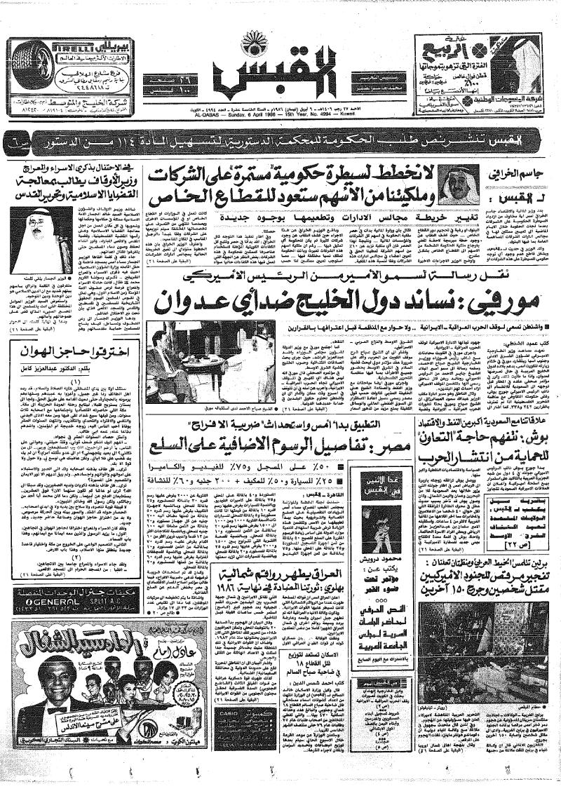 (القبس | 4994 | 1986-04-06)