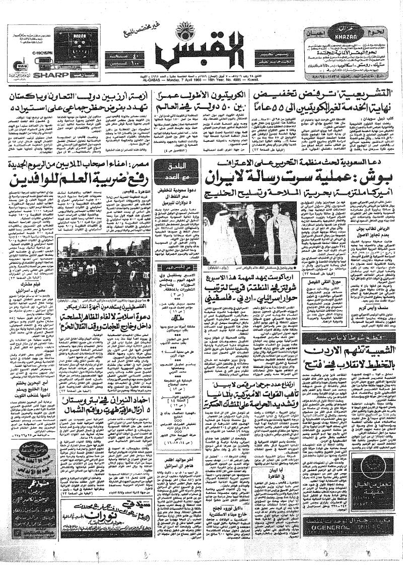 (القبس | 4995 | 1986-04-07)