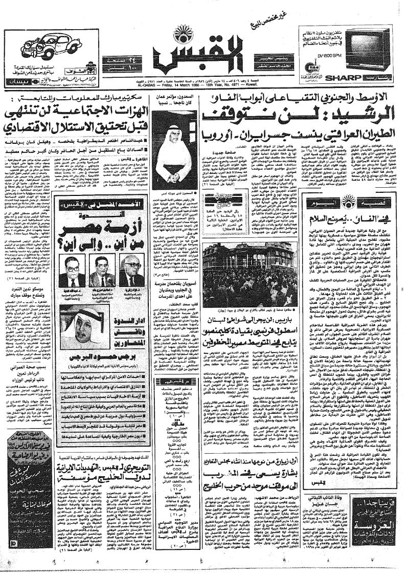 (القبس | 4971 | 1986-03-14)