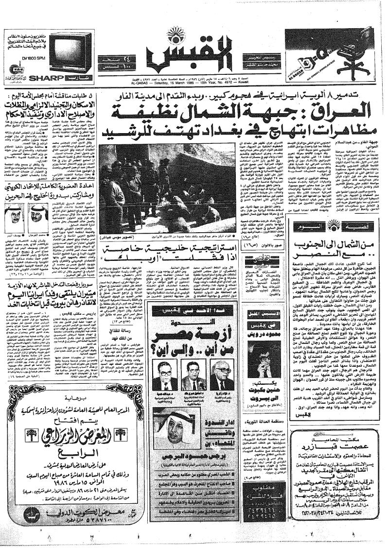 (القبس | 4972 | 1986-03-15)