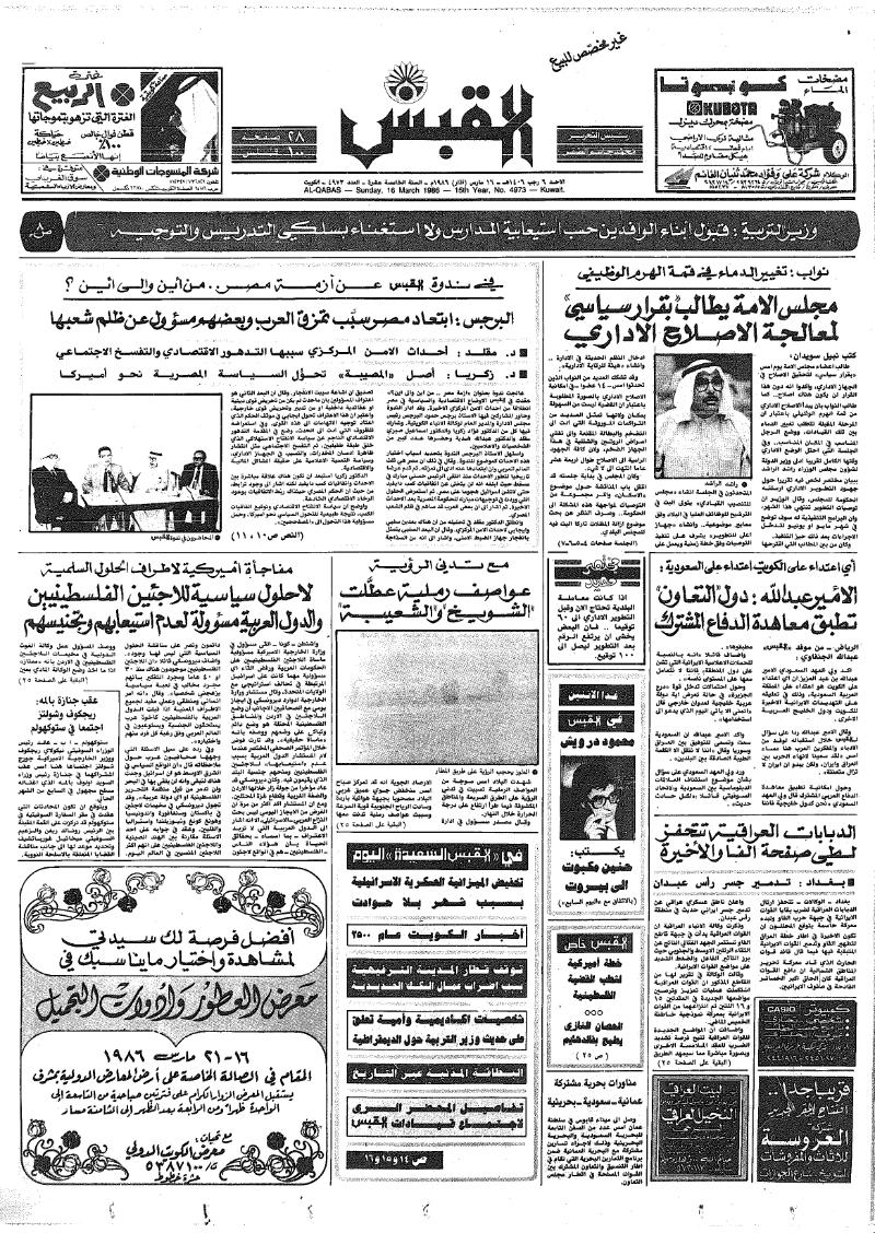 (القبس | 4973 | 1986-03-16)