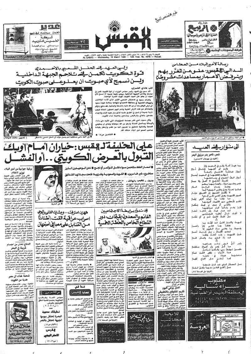 (القبس | 4976 | 1986-03-19)