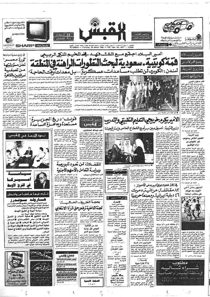 (القبس | 4977 | 1986-03-20)