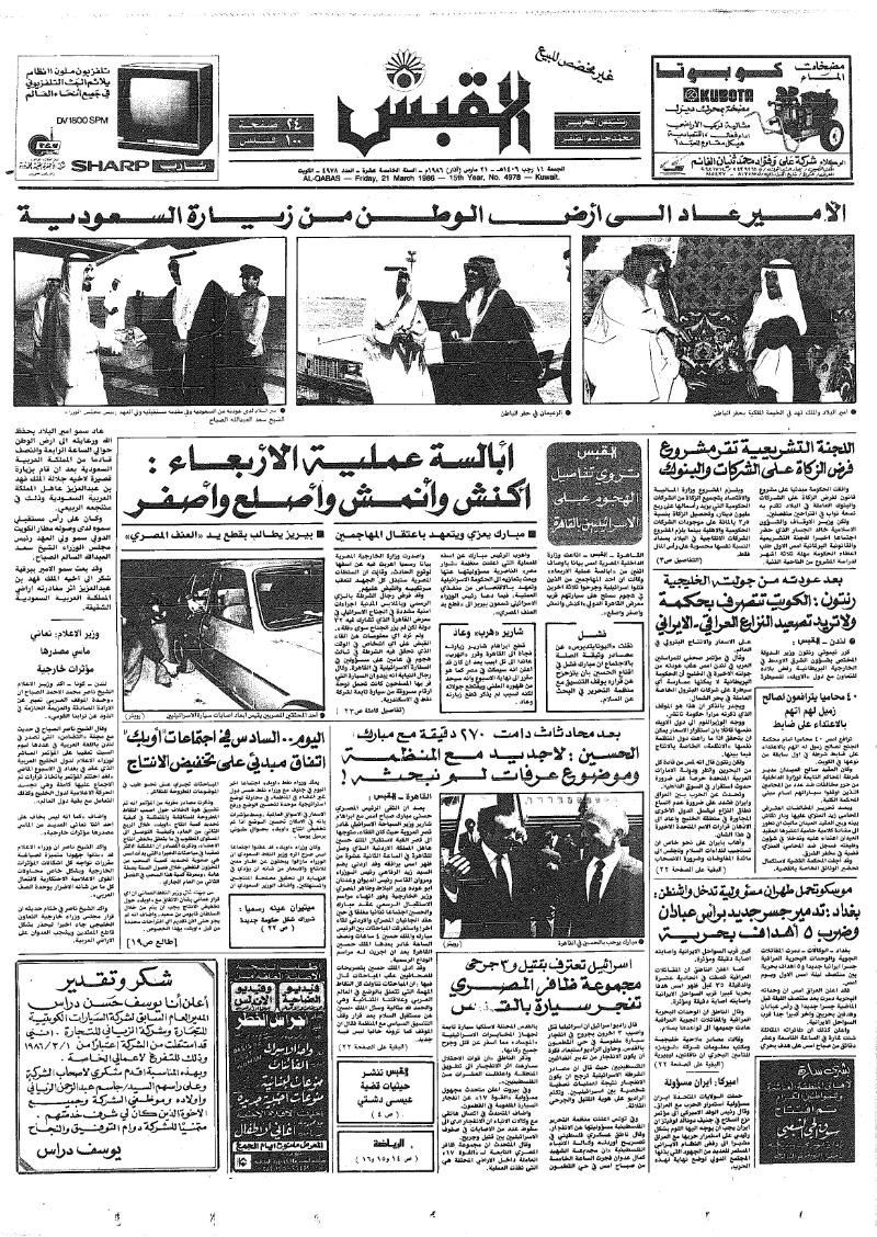 (القبس | 4978 | 1986-03-21)