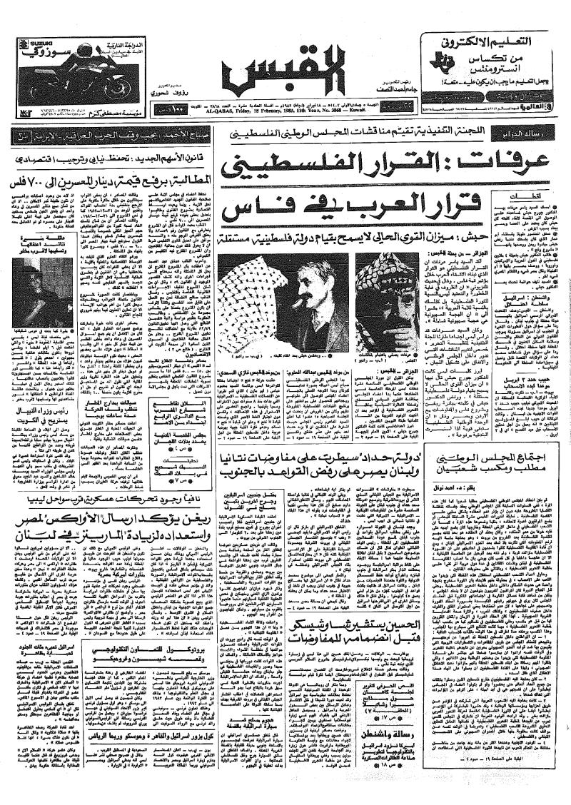 (القبس | 3868 | 1983-02-18)