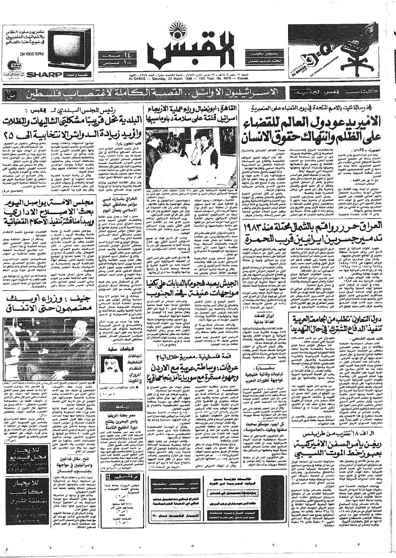 (القبس | 4979 | 1986-03-22)