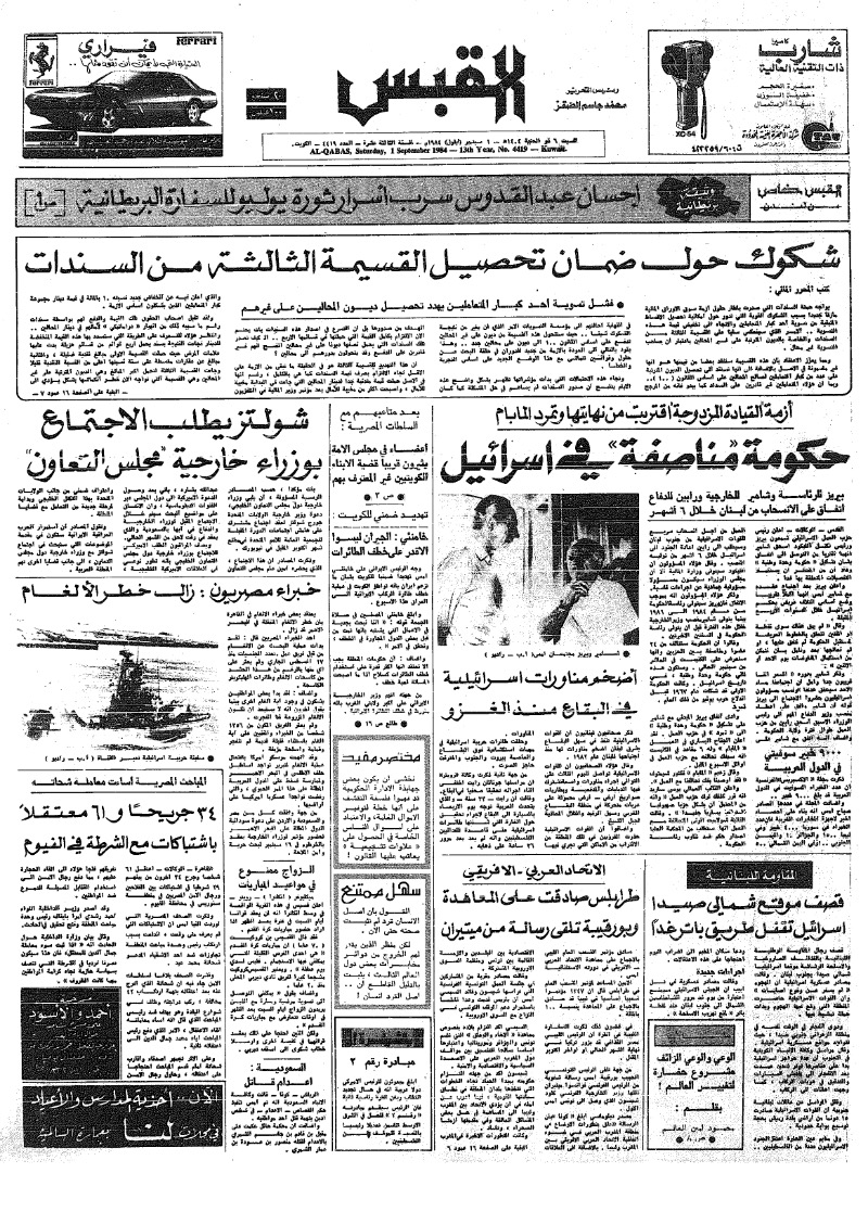 (القبس | 4419 | 1984-09-01)
