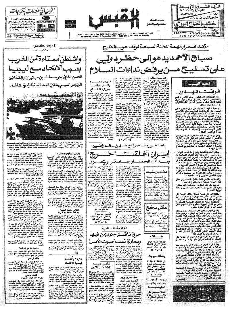 (القبس | 4420 | 1984-09-02)