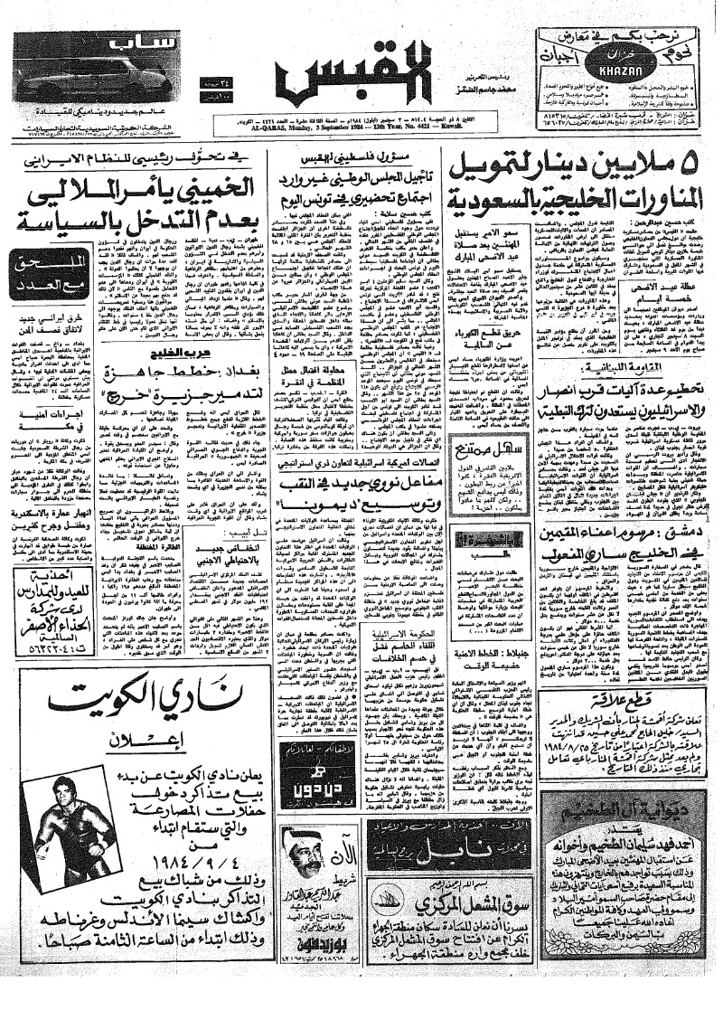 (القبس | 4421 | 1984-09-03)
