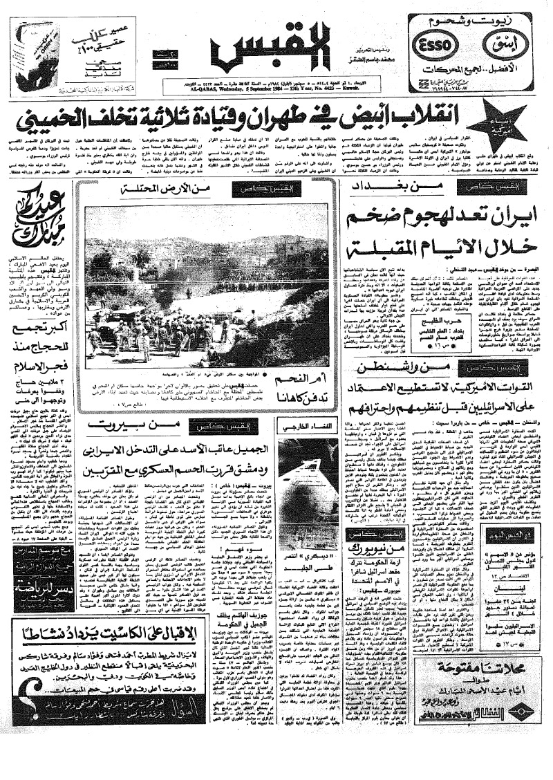 (القبس | 4423 | 1984-09-05)
