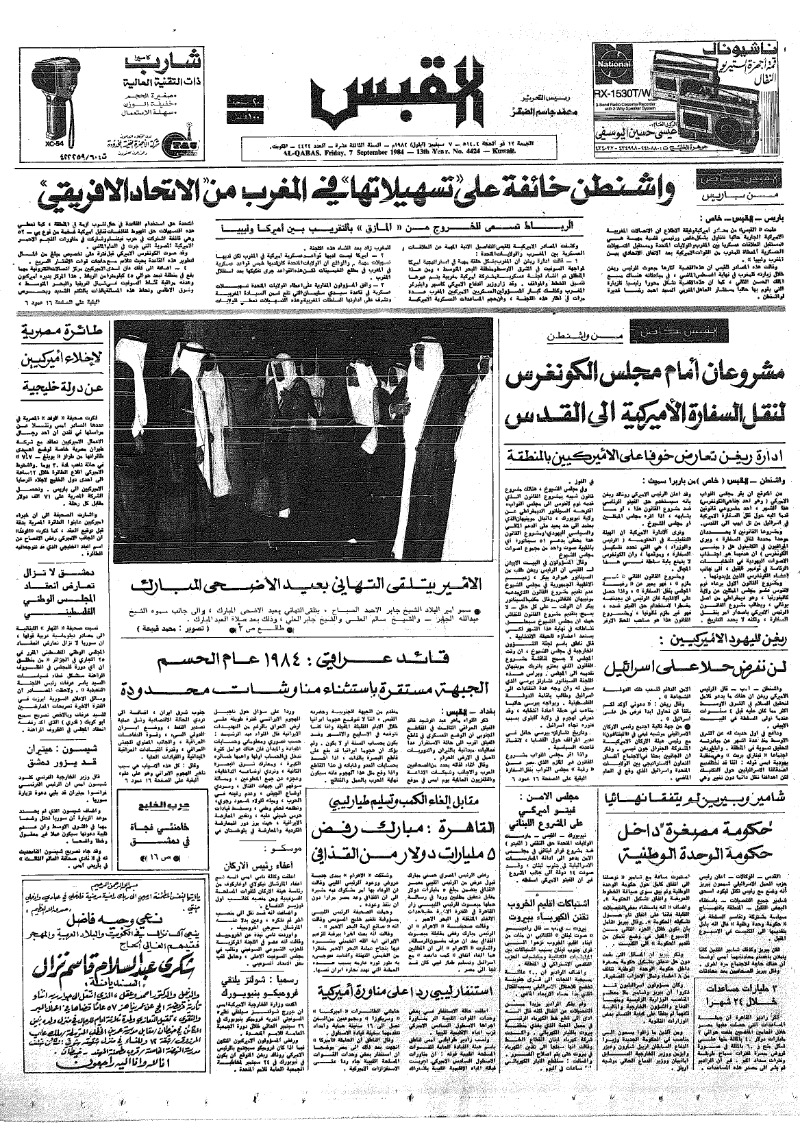 (القبس | 4424 | 1984-09-07)