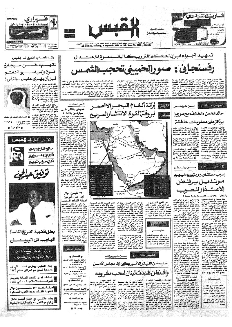 (القبس | 4425 | 1984-09-08)