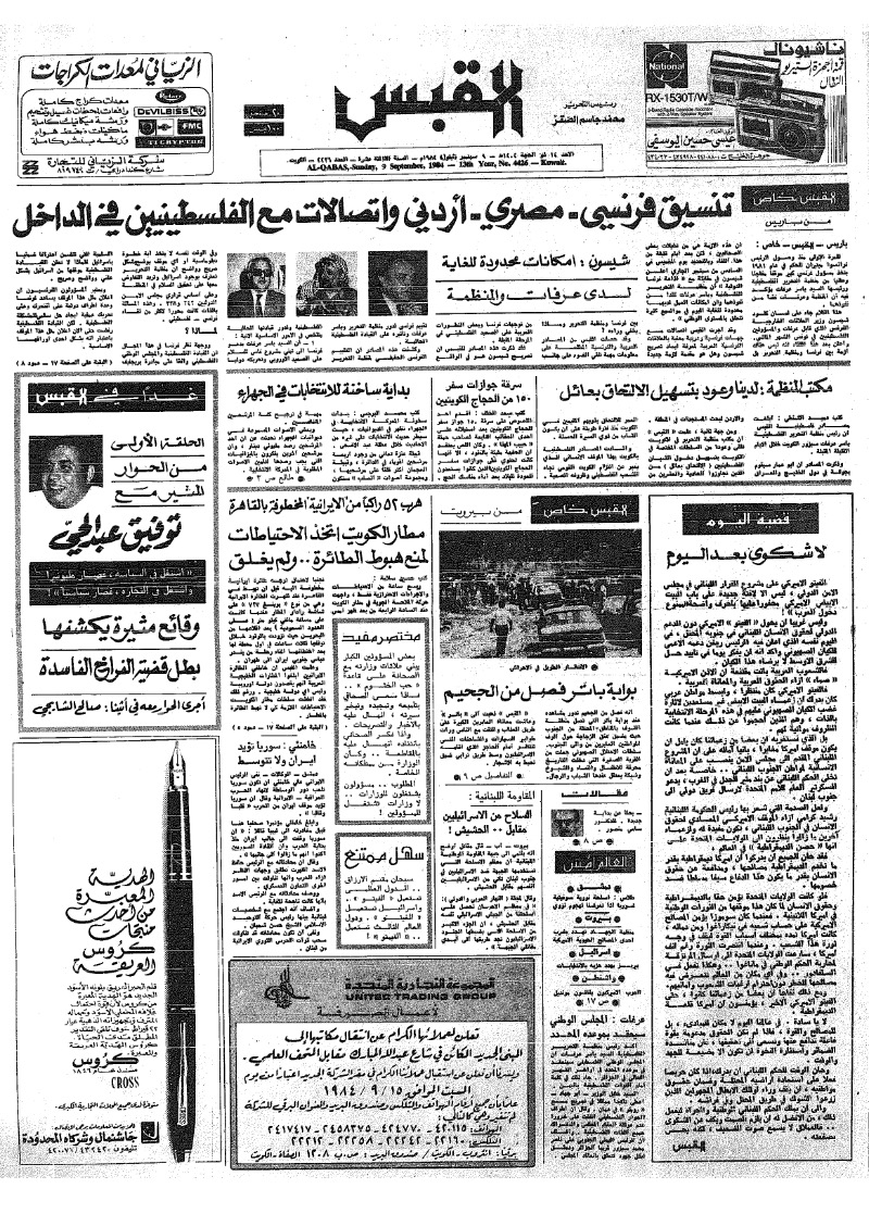 (القبس | 4426 | 1984-09-09)