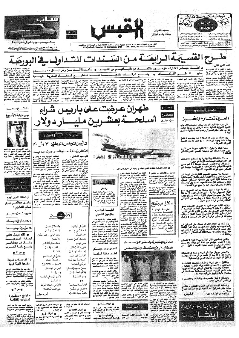 (القبس | 4427 | 1984-09-10)