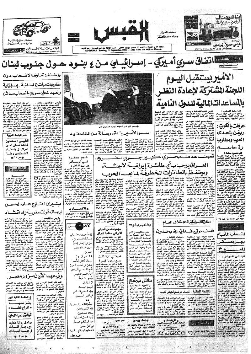 (القبس | 4428 | 1984-09-11)