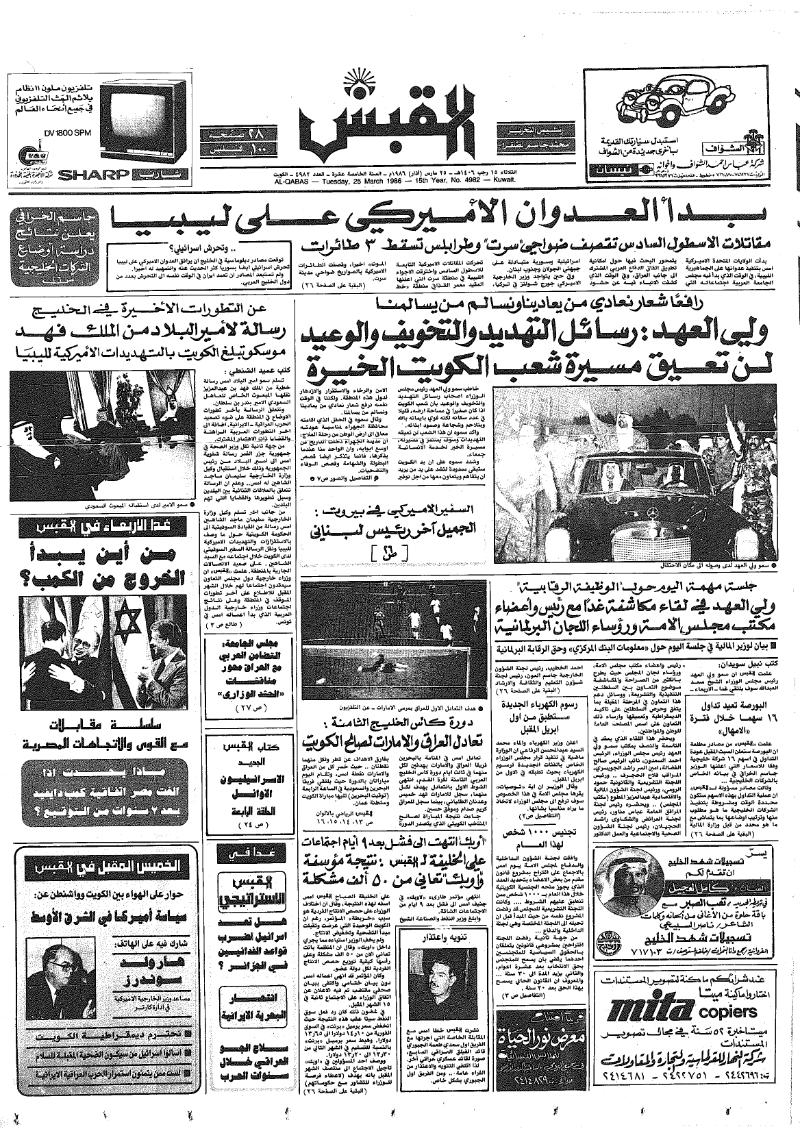 (القبس | 4982 | 1986-03-25)