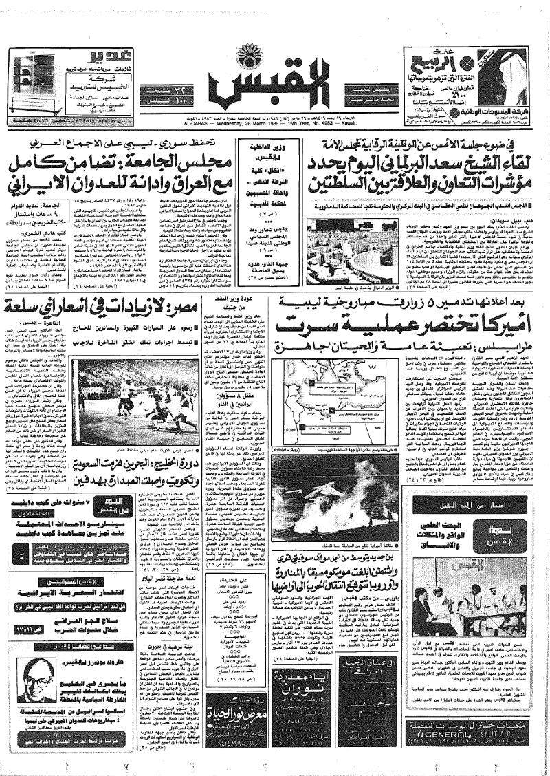 (القبس | 4983 | 1986-03-26)