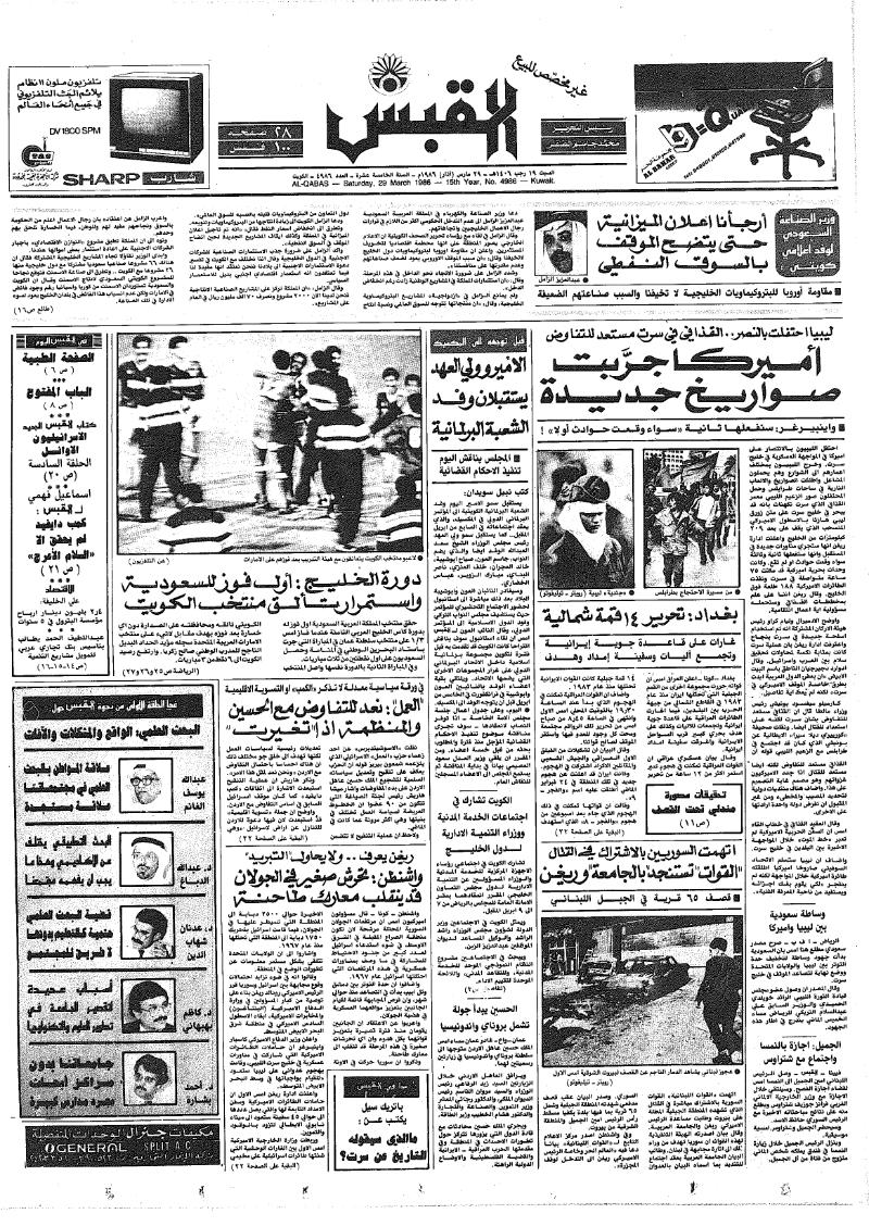(القبس | 4986 | 1986-03-29)