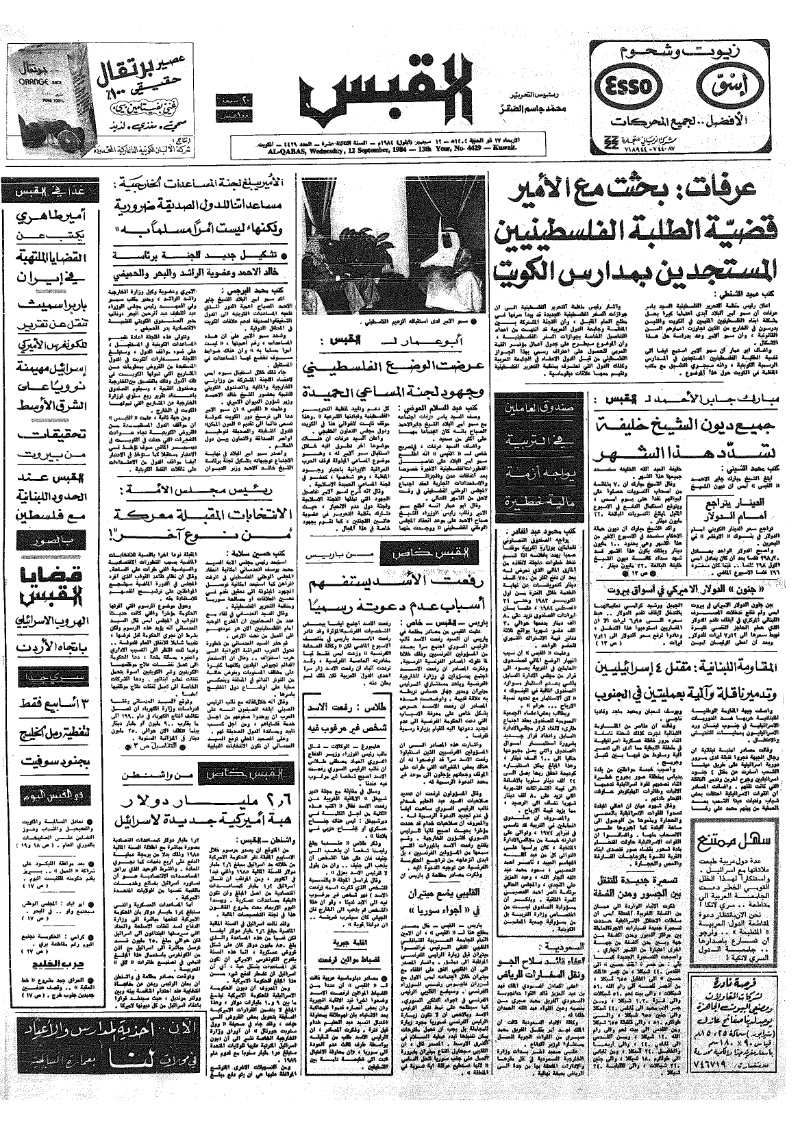 (القبس | 4429 | 1984-09-12)