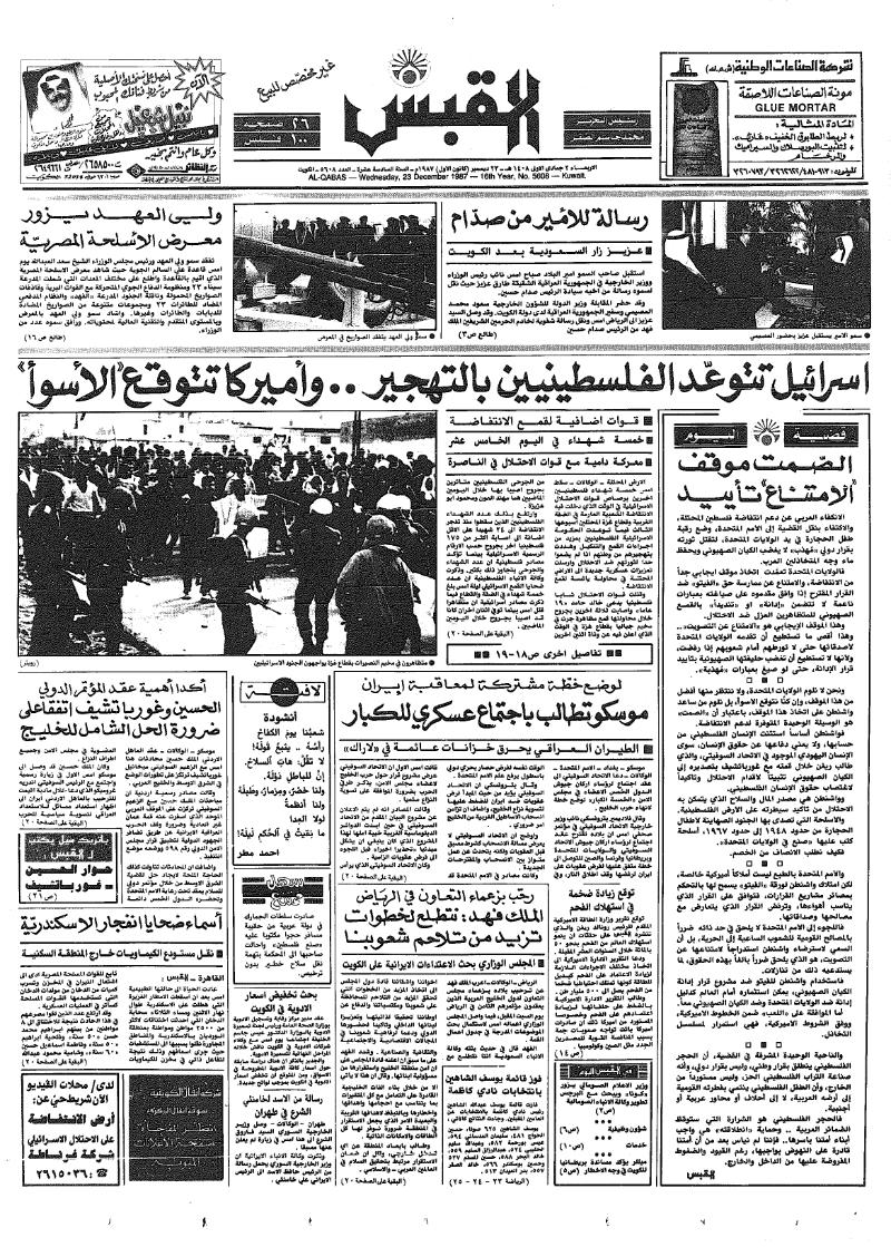 (القبس | 5608 | 1987-12-23)