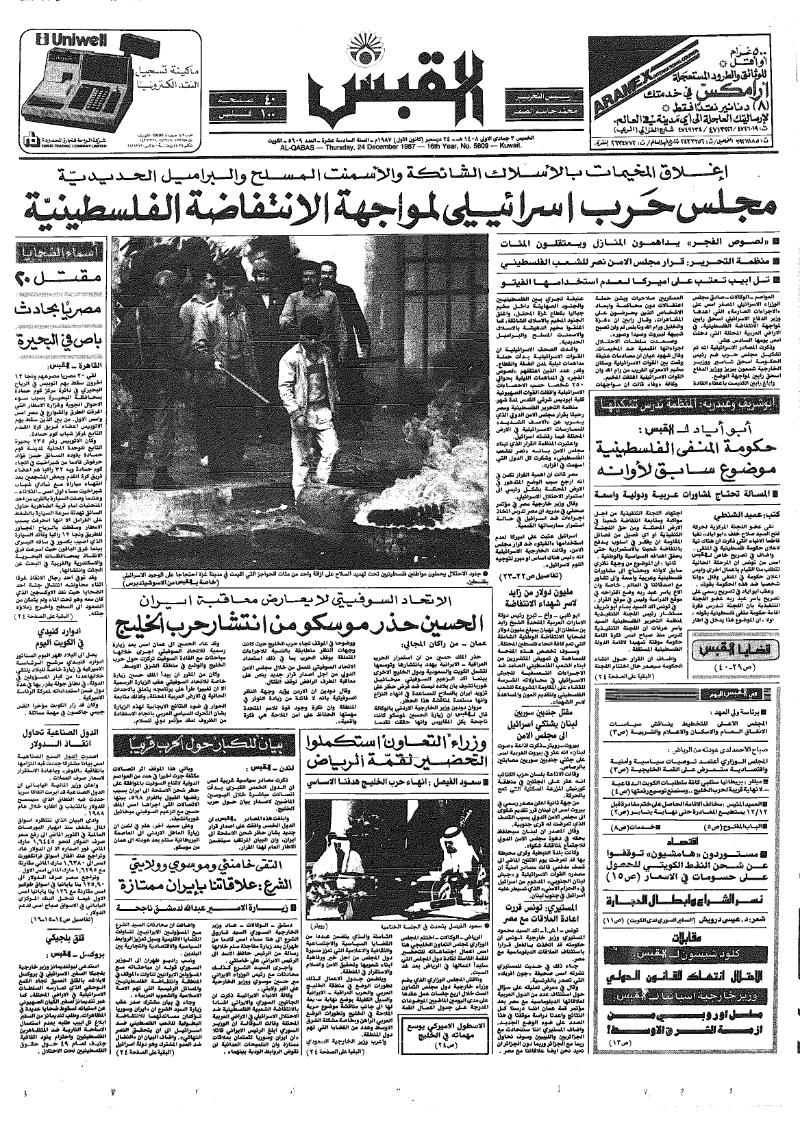 (القبس | 5609 | 1987-12-24)
