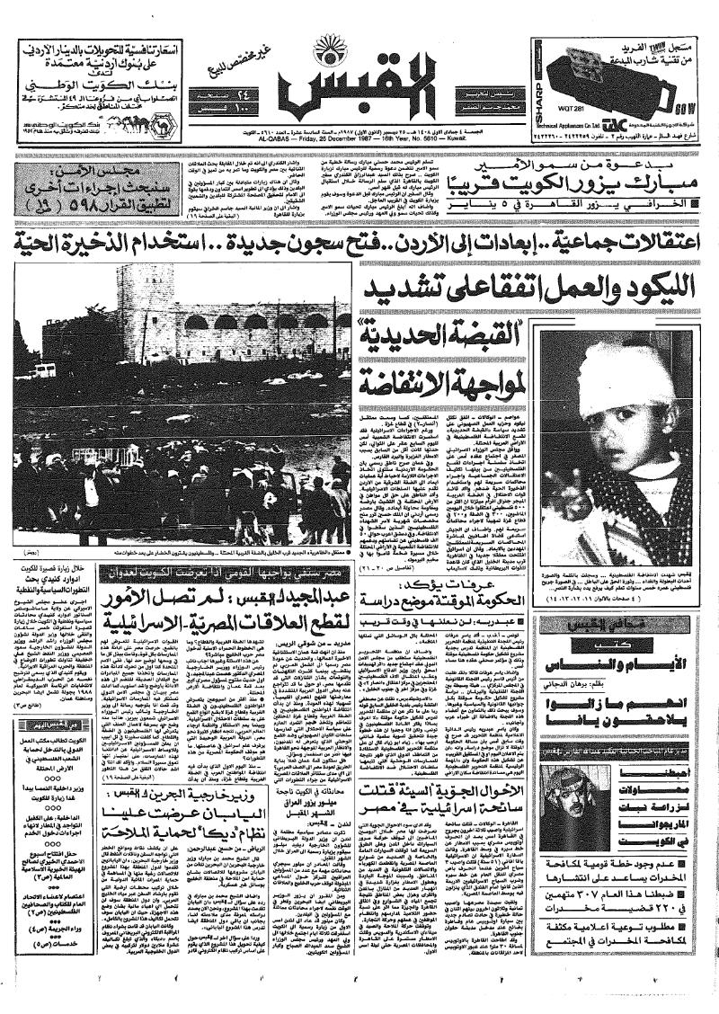 (القبس | 5610 | 1987-12-25)