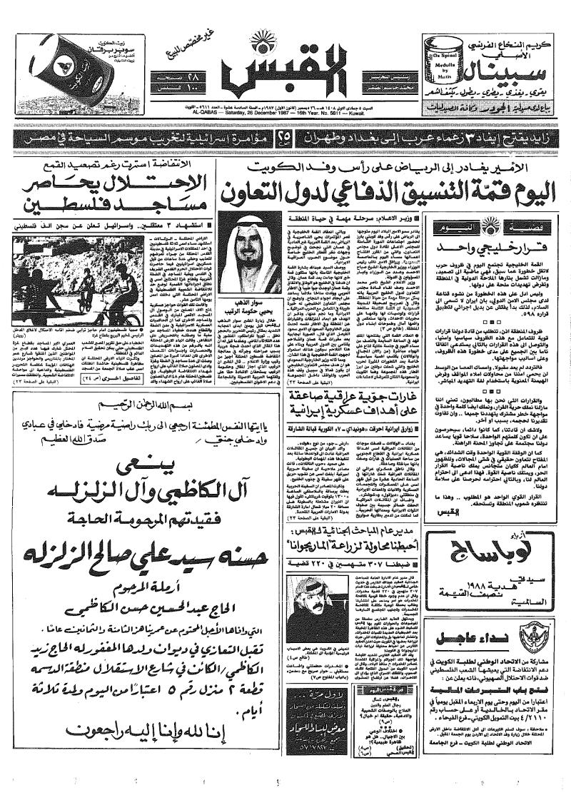(القبس | 5611 | 1987-12-26)