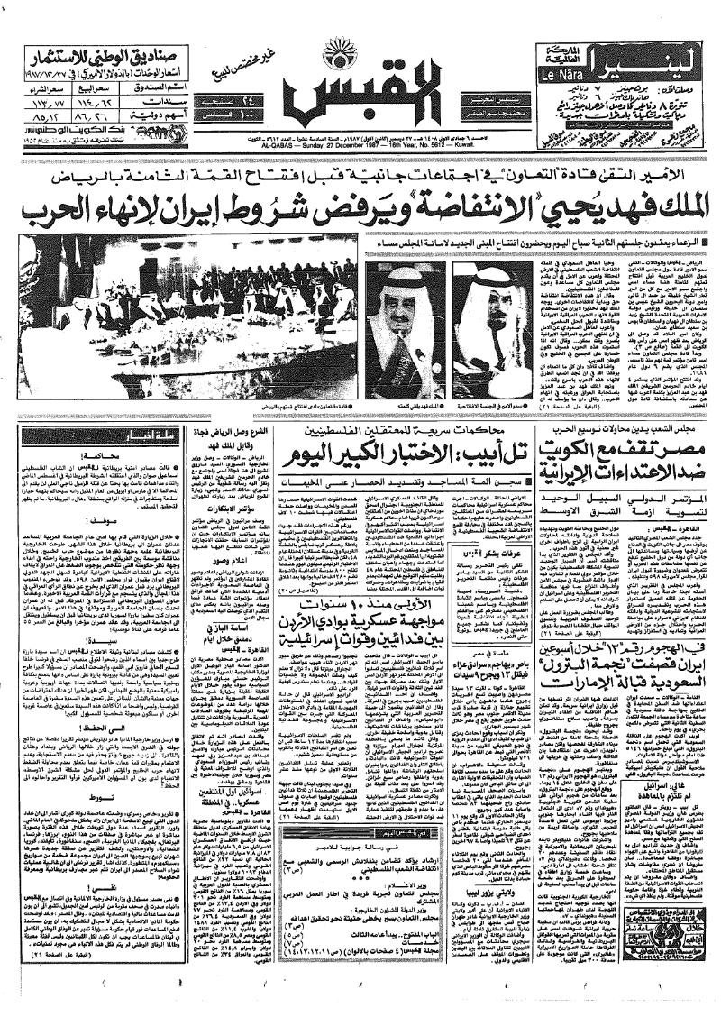 (القبس | 5612 | 1987-12-27)