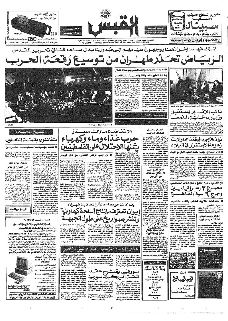 (القبس | 5613 | 1987-12-28)