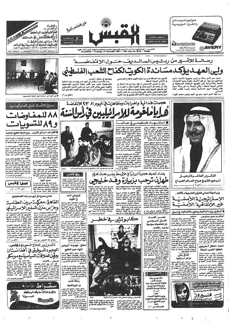 (القبس | 5616 | 1987-12-31)