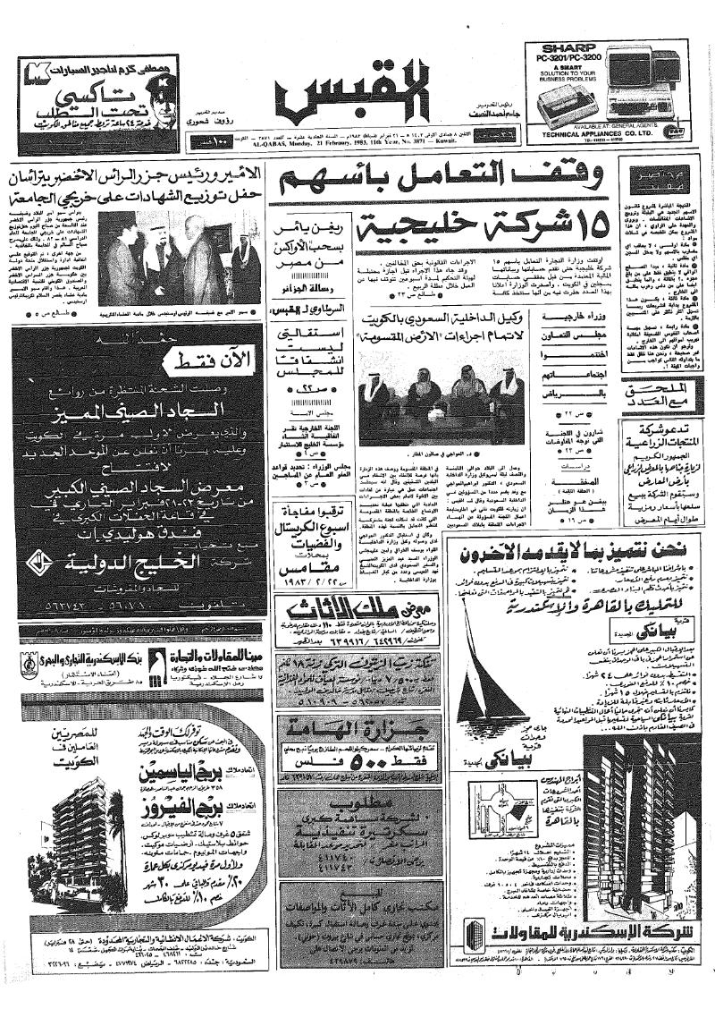 (القبس | 3871 | 1983-02-21)