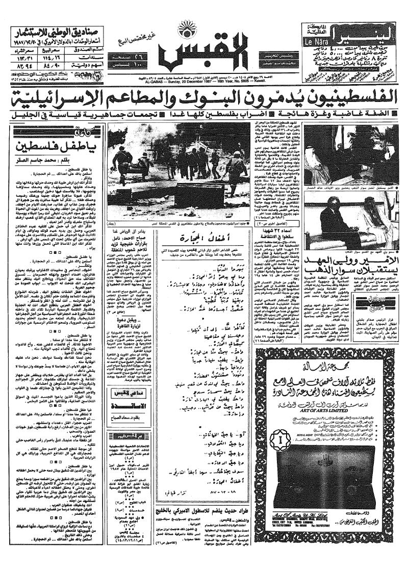 (القبس | 5605 | 1987-12-20)