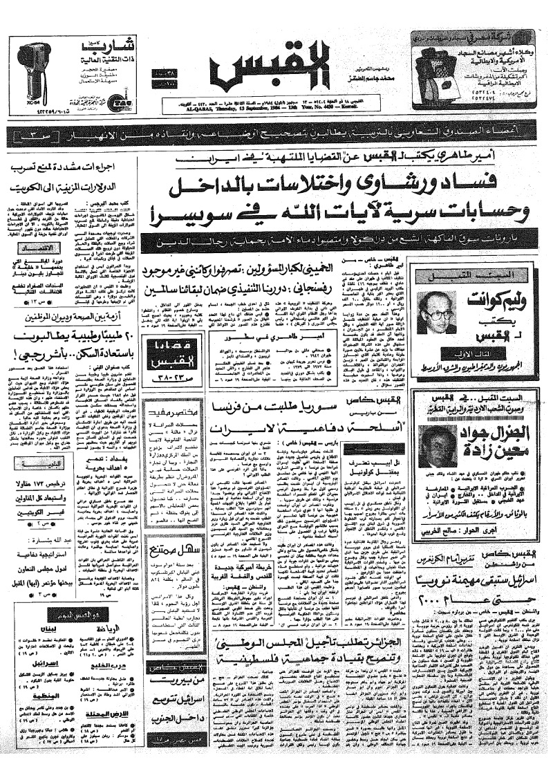 (القبس | 4430 | 1984-09-13)