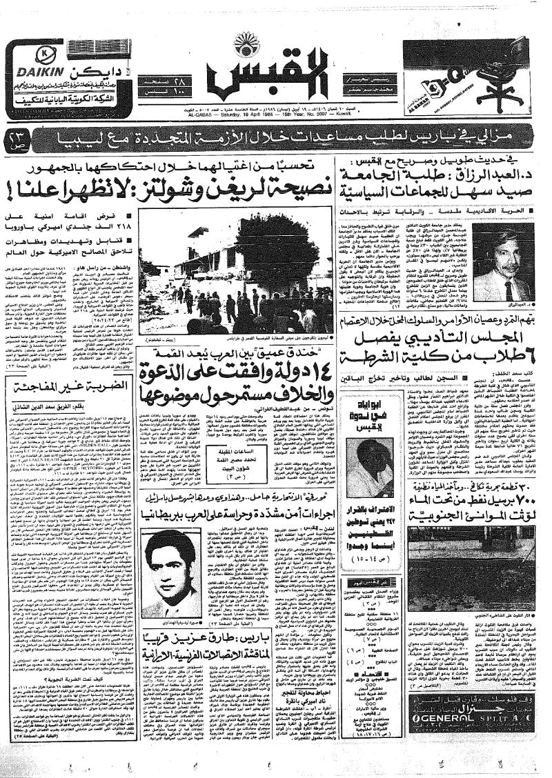 (القبس | 5007 | 1986-04-19)