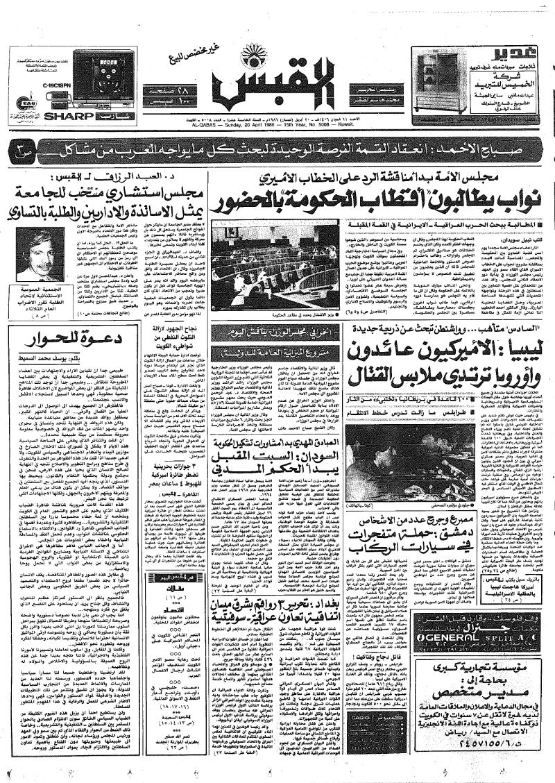 (القبس | 5008 | 1986-04-20)