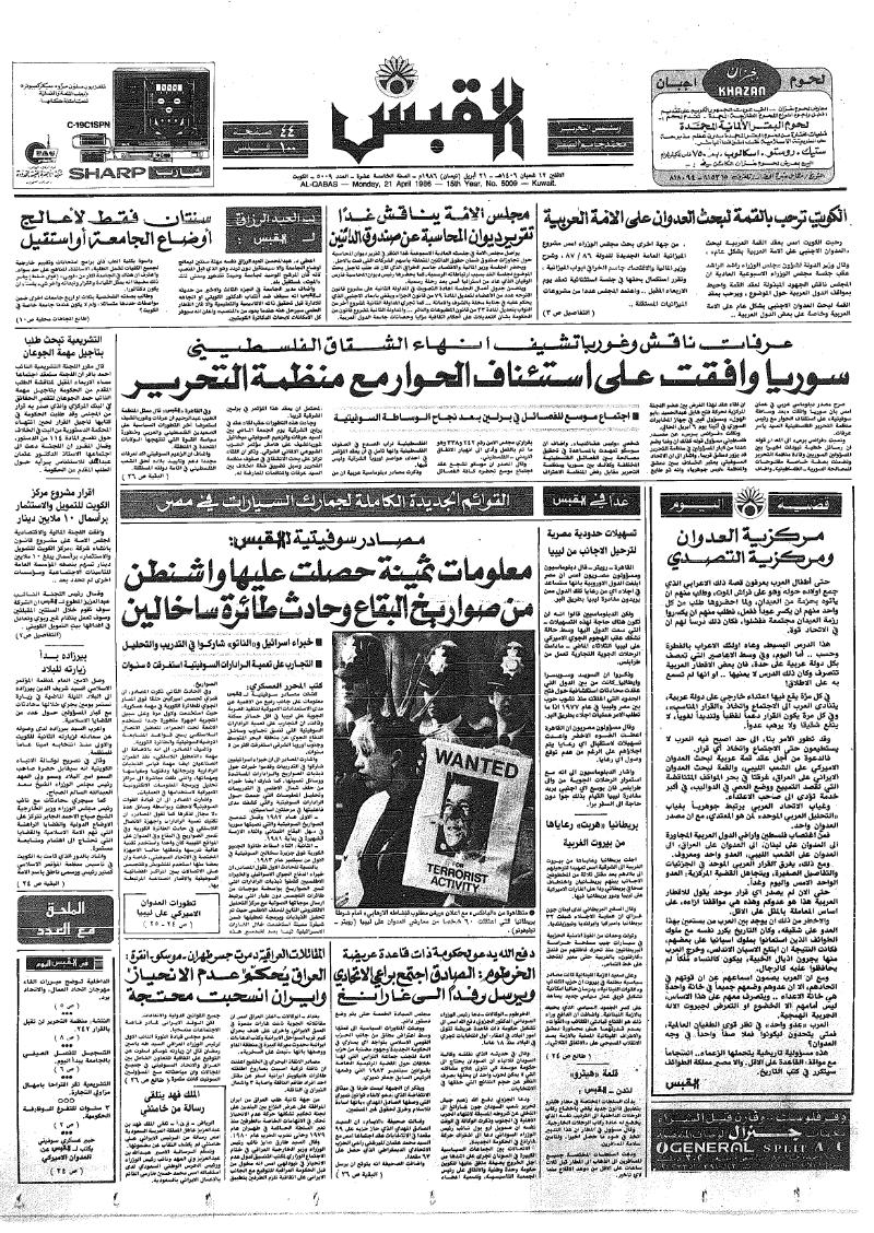 (القبس | 5009 | 1986-04-21)
