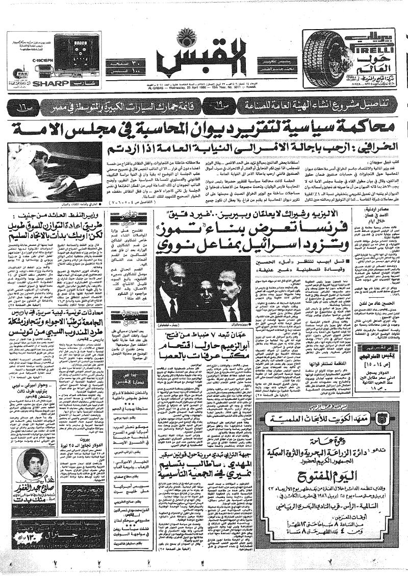 (القبس | 5011 | 1986-04-23)