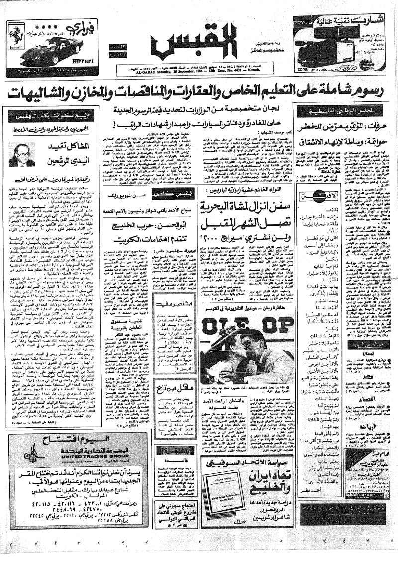 (القبس | 4432 | 1984-09-15)