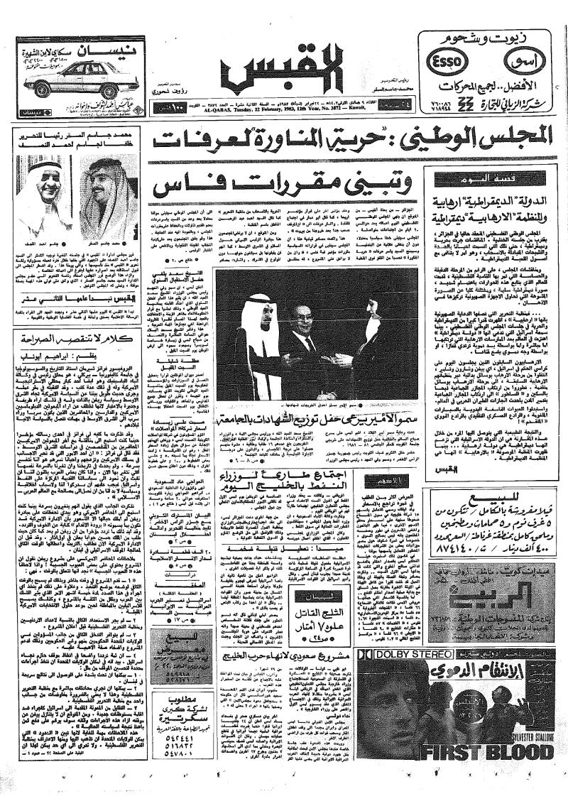 (القبس | 3872 | 1983-02-22)